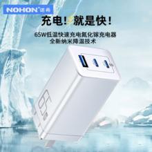 百亿补贴：NOHON 诺希 65W氮化镓三口充电器