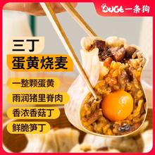 DOGE 一条狗 糯米三丁蛋黄烧麦 烧卖 540g 6只