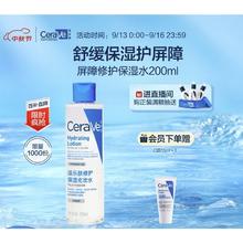 京东百亿补贴：CeraVe 适乐肤 高保湿舒缓镇静爽肤水 200ml（赠 C霜15ml）