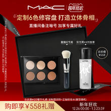 M·A·C 魅可 MAC/魅可定制无瑕六色修容盘提亮脸部立体 表参道