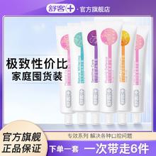 Saky 舒客 牙膏 家庭实惠6只装