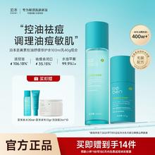 百亿补贴：泊本 水乳姜黄素控油祛痘敏感肌学生保湿修护面部护理套装