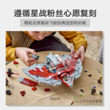 乐高（LEGO）积木玩具星球大战系列75362阿索卡绝地穿梭机 9岁+儿童生日礼物