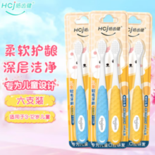 Hosjam 皓齿健 儿童细密软毛牙刷 6支装