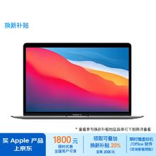Apple 苹果 MacBook Air M1 芯片版 13.3英寸 （M1、核芯显卡、8GB、256GB SSD、2K、IPS）