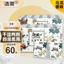 限移动端、京东百亿补贴：C&S 洁柔 人间乌龙手帕纸小包纸巾随身装便携式卫生纸面巾纸餐巾纸可湿水 2提