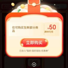 京东 欢乐挖宝界面弹满99-50/199-100元生鲜优惠券