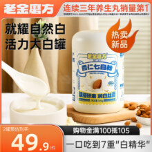 老金磨方 杏仁七白饮 500g