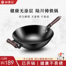 林熹记 陆川传统老式铁锅炒锅家用无涂层生铸铁锅炒菜不粘锅燃气电磁炉 圆底（带盖铲）已开锅 30cm