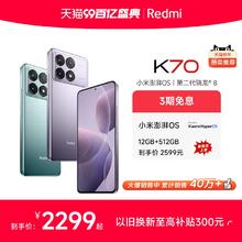 【3期免息】Redmi K70红米手机小米手机官方旗舰店红米k70小米k70高通骁龙8Gen2澎湃OS