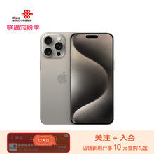 Apple 苹果 iPhone 15 Pro Max 5G手机 256GB 原色钛金属