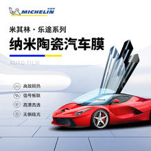 MICHELIN 米其林 汽车贴膜车窗贴膜 全国包施工 (高清前档+深色侧后档) 轿车