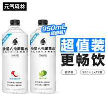 alienergy 外星人饮料 外星人电解质水荔枝海盐950ml*2瓶整箱特价青柠味无糖0卡健身饮料