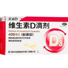 星鲨 婴儿成人儿童维生素D滴剂 72粒 *3盒