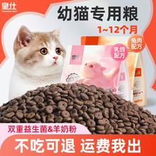 百亿补贴：HUANGSHI 皇仕 猫粮幼猫专用1到12个月奶糕粮营养增肥增强通用型鲜肉冻干粮