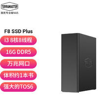 13日0点、PLUS会员：铁威马 F8 SSD Plus 八盘位NAS存储（intel Core i3、16GB）