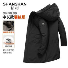 京东PLUS：FIRS 杉杉 男士中长款羽绒服 SS11869997Q