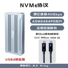 ITGZ ASM2464 USB4.0硬盘盒m2NVMe单协议雷电4手机电脑40Gbps外置