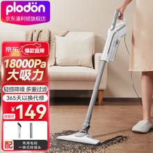 PLODON 浦利顿 家用吸尘器多重过滤内外降噪可吸可拖多吸头搭配强劲动力吸尘机1J除尘器LF-11 手持推杆二合一(之选)