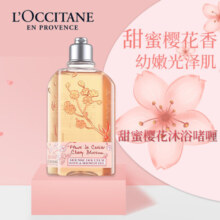 欧舒丹（L'OCCITANE）甜蜜樱花沐浴啫喱250ml  送礼心选 七夕礼物