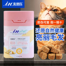 百亿补贴：麦德氏 猫咪卵磷脂INKAT猫咪护毛磷虾超浓缩美毛颗粒亮毛护猫营养