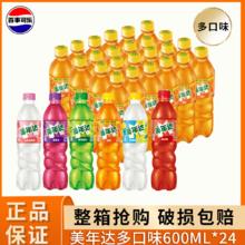 百亿补贴：pepsi 百事 可乐美年达饮料橙味青苹果葡萄汽水600ml*24瓶多口味包邮批发