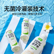 88VIP会员：喵满分 百分百纯椰子水nfc进口饮料春日饮品果汁250ml*15