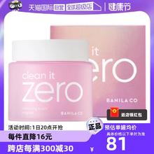 【自营】芭妮兰zero清洁卸妆膏100ml*2 遇水乳化温和眼唇卸水润
