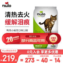 Nulo 全阶段猫粮 鸭肉&小扁豆 12磅