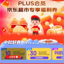 京东 PLUS会员专享福利 领99-10/169-30/95折等京东超市券