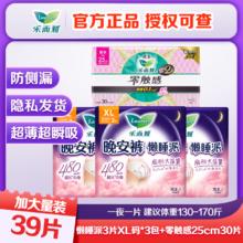 百亿补贴：Laurier 乐而雅 花王乐而雅安睡裤懒睡派卫生巾日夜用组合姨妈巾一次性批发整箱
