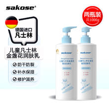 限移动端：sakose 凡士林儿童金盏花身体乳500ml*2 秋冬宝宝润肤乳防干燥保湿止痒