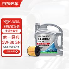 京东养车 统一 经典保护高性能全合成汽机油5W-30SN4L含机滤包安装