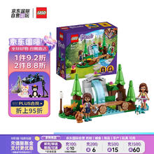 LEGO 乐高 积木玩具 好朋友系列 41677 森林瀑布 5岁+ 儿童玩具生日礼物