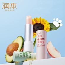 润本婴儿润唇膏女保湿滋润补水