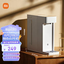 限移动端、京东百亿补贴：MIJIA 米家 小米即热饮水机S1 台式小型免安装 3秒速热 即热即饮 三挡水温 1℃调温 独立纯净水箱