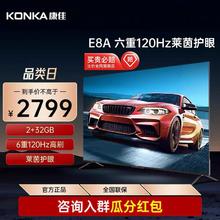 KONKA 康佳 75E8A 75英寸4K120Hz高刷护眼智慧声控液晶电视机