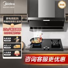 百亿补贴：Midea 美的 油烟机燃气灶套餐家用厨房抽排吸油烟机灶具组合套装高端