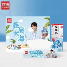 FreeNow 菲诺 【菲诺礼盒】“鑫“辰大海礼盒