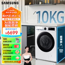 SAMSUNG 三星 滚筒洗衣机全自动三星AI神5系超薄10公斤大容量蒸汽除菌洗烘一体洗衣机WD10DG5B14BWSC 月光白