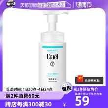 【自营】Curel珂润泡沫氨基酸洁面乳150ml洗面奶保湿温和清洁正品