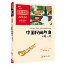 《中国民间故事田螺姑娘》