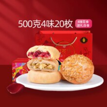 潘祥记 什锦鲜花饼年货礼盒500g