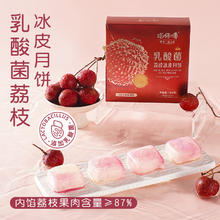 巧师傅 乳酸菌荔枝冰皮月饼 4枚 1盒
