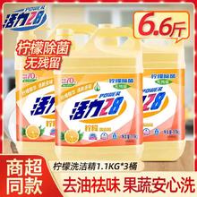 Power28 活力28 柠檬洗洁精1.1kg*3桶家用大桶按压瓶洗碗液食品用官方正品