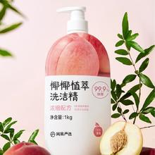 YANXUAN 网易严选 椰椰植萃洗洁精 1kg 蜜桃味
