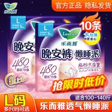 Laurier 乐而雅 花王乐而雅安睡裤懒睡派晚安裤10条
