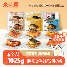 米达屋大口饭团 鸡肉牛肉猪排混合口味1025g(6个)速食早餐