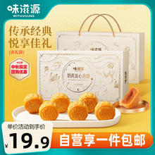 weiziyuan 味滋源 中秋月饼礼盒480g 礼袋装 港式奶黄流心月饼 节日礼品 团购送礼
