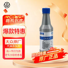 Volkswagen 大众 FAW-VOLKSWAGEN 一汽-大众 LG00170004 汽油添加剂 120ml
